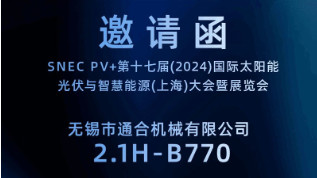 Laatste bedrijfsblogs Tonghe Machinery nodigt u van harte uit om ons te ontmoeten op de 17e internationale fotovoltaïsche tentoonstelling SNEC2024