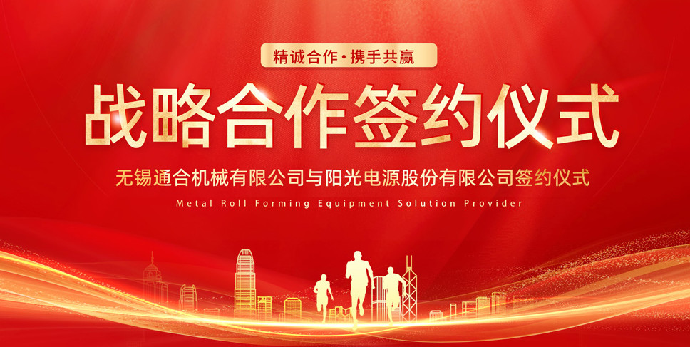 Laatste bedrijfsblogs Hartelijke felicitaties aan Wuxi Tonghe Machinery en Sungrow Power Supply voor het ondertekenen van een 56 miljoen order op de tentoonstelling