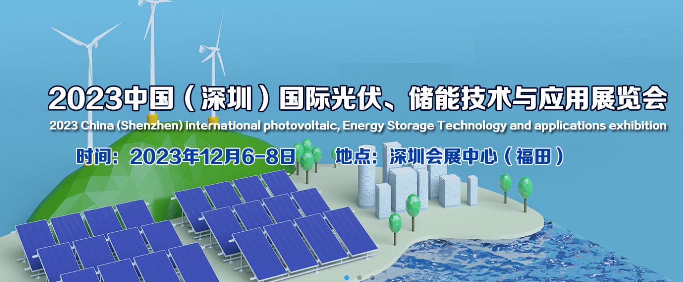 Laatste bedrijfsblogs 2023 China (Shenzhen) Internationale fotovoltaïsche, energieopslagtechnologie en toepassingsbeurs